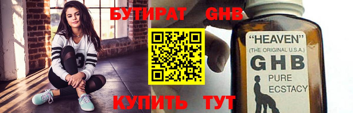 БУТИРАТ 99% Глазов