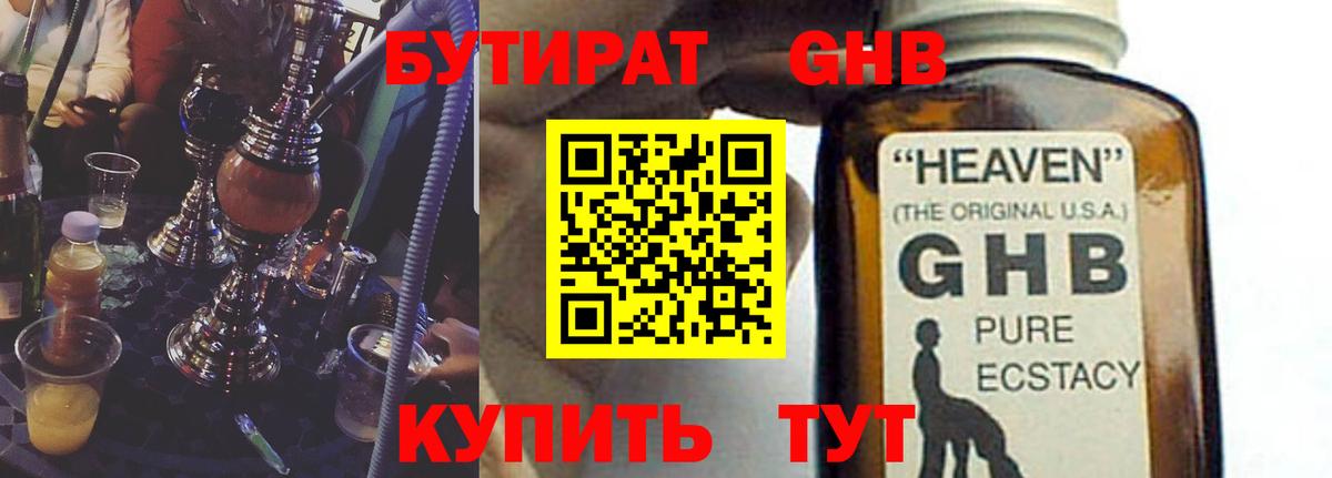 БУТИРАТ BDO 33%  Вход с VPN  Глазов 