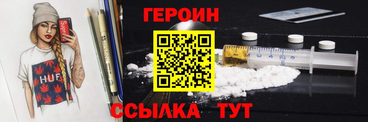 Героин герыч Глазов